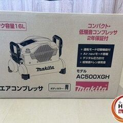 【未使用】 マキタ AC500XGH コンプレッサー 【ハンズクラフト宮崎新名爪店】の画像