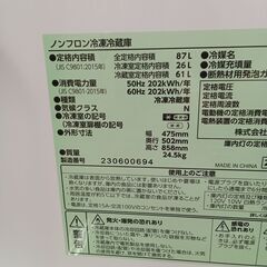 ★リユースのサカイ水戸店★ IRISGHYAMA 冷蔵庫 87L 23年製 動作確認／クリーニング済み MT6126の画像