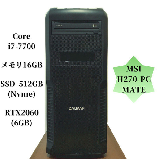 RTX x i7-7700 x 16GBメモリ ATX(ZALMAN)