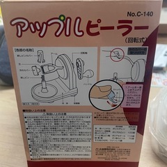 アップルピーラーの画像