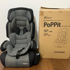ネビオの幼児用チャイルドシート（ジュニアシート PoPPit〈ポップピット〉）の画像
