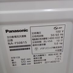 ★リユースのサカイ水戸店★ Panasonic 洗濯機 5kg 22年製 動作確認／クリーニング済み MT6128の画像