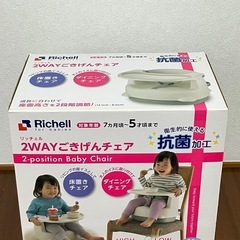 リッチェルの室内用ベビーチェア（2WAYごきげんチェア）の画像