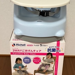 リッチェルの室内用ベビーチェア（2WAYごきげんチェア）の画像