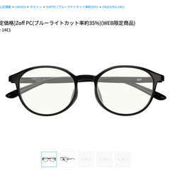 Zoffブルーライトカットメガネ新品未開封の画像