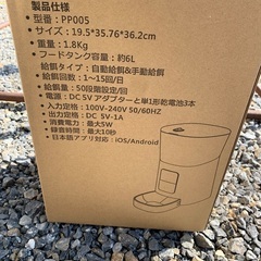 Wovoka 犬猫自動給餌器の画像