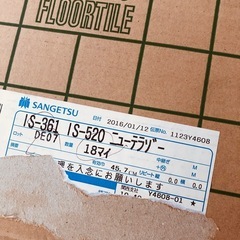 ★フロアタイル　サンゲツ★の画像