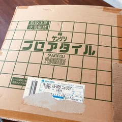 ★フロアタイル　サンゲツ★の画像
