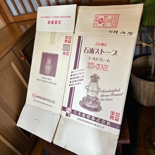 お取り引き予定者が決まりました　ニッセンのストーブ