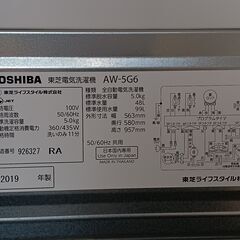 TOSHIBA　洗濯機　5kg　AW-5G6　2019年製  ■買取GO‼　栄和店　の画像