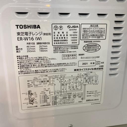 TOSHIBA オーブンレンジ　【トレファク東大阪店】