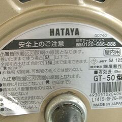 ハタヤ サンタイガーリール GT-50型 50m 屋内型 コンセント4個 電工ドラム コードリール HATAYA 札幌市 白石店の画像