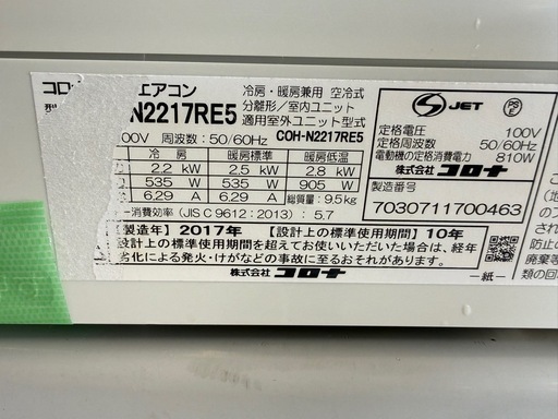 2017年　コロナ　2.2k    6畳　100v   清掃済み