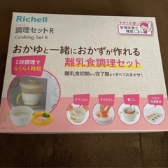 リッチェル 調理セットR 離乳食調理セット の画像