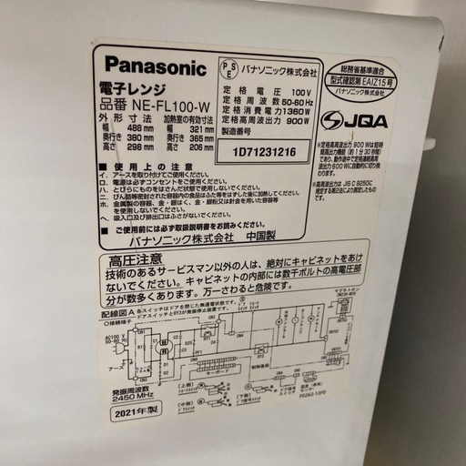 Panasonic 電子レンジ　【トレファク東大阪店】