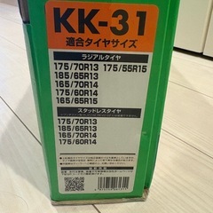 タイヤチェーンの画像