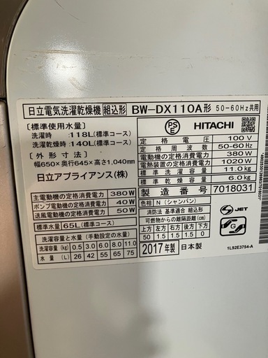 O 
2511-125 日立 電気洗濯乾燥機 BW-DX110A 2017年製 動作確認済み 洗濯容量11kg・乾燥容量6kg 中古