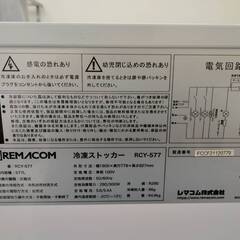 ☆レマコム　三温度帯冷凍ストッカー/大型冷凍ストッカーの画像