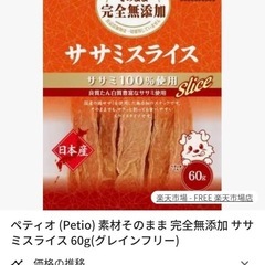 犬のおやつ ササミスライス 米粉クッキーの画像