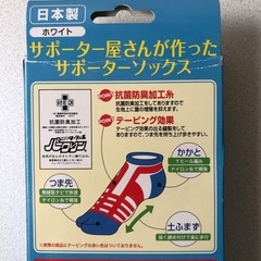 ✨日本製✨男性用サポーターソックス1点の画像