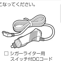 シガーライター用スイッチ付きDCコード  新品未使用品 新品未使用品 の画像