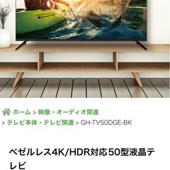 Hisense50インチ4K地デジ内蔵テレビ、4Kモニターの画像