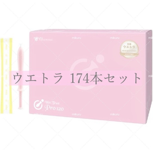 ウエトラ 174本セット