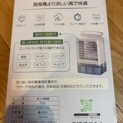 卓上冷風機　USBきゅうでんしき給電式の画像