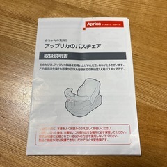 Aprica ベビーバスチェア
の画像