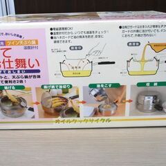 開封未使用保管品 オダジマ 揚げてお仕舞い 天ぷら鍋 温度計付き オイルポット兼用 ツイン天ぷら鍋 20㎝ 片手鍋 揚げ物用 苫小牧西店の画像