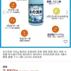 無添加・あの洗剤の画像