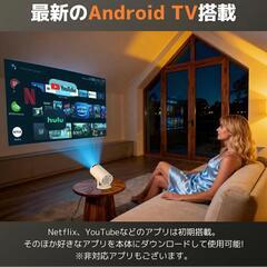 プロジェクター 家庭用 Android TV搭載 4K対応 天井投影可能の画像