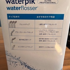 ウォーターピック（Water pik）の画像