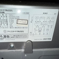 2021年制【引取限定】アイリスオーヤマ6kgの画像