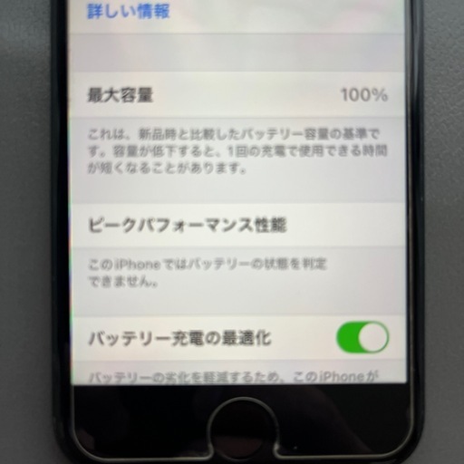 iPhone se 第二世代　256GB