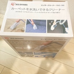 リンサークリーナー　　アイリスオーヤマの画像