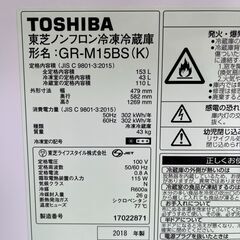 【リサイクルショップ ピカソ 小松原】🧊✨TOSHIBA ノンフロン冷凍冷蔵庫【GR-M15BS(K)／153L／2018年製／ブラック】✨★0866★の画像