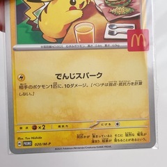 マクドナルド ポケモンカード  ピカチュウ 1枚の画像