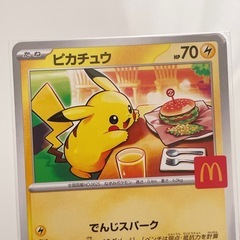 マクドナルド ポケモンカード  ピカチュウ 1枚の画像