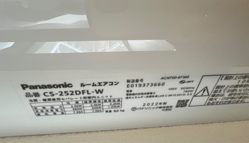 【決まりました】8畳〜2022年製　パナソニックエアコン　CS-252DFL-W Panasonic 