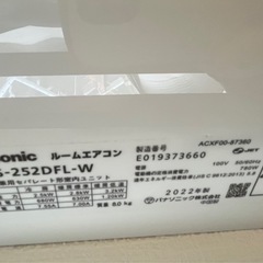 【決まりました】8畳〜2022年製　パナソニックエアコン　CS-252DFL-W Panasonic の画像