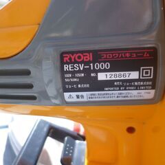 RYOBI リョービ RESV-1000 ブロワバキューム/中古品・動作確認済み・現状渡しの画像