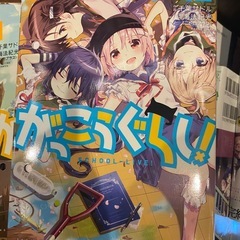 がっこうぐらし　全12巻セット アンソロジー　1巻  千葉サドル　13冊セットの画像