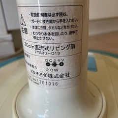 ⭐️引取希望　ＤCモーター30cmリビング扇風機(難あり)の画像