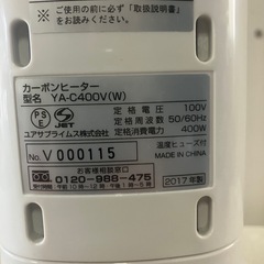 J575⭐️ユアサ　カーボンヒーター　2017年製　リモコン無しの画像