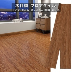 フロリングシート フロアタイル 木目調 置くだけ 厚手1.5mm 床材 ウッド 木目 フロアシート 接着剤不要 防水 賃貸 床暖房対応 畳 店舗 トレイ用 DIY 土足OK 初心者OK リメイクシート 36枚（3畳分）の画像