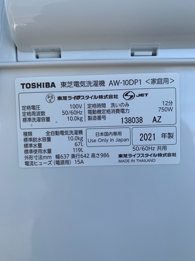 東芝 TOSHIBA ウルトラファインバブル洗浄 AW-10DP1 10kg 洗濯機 2021年製 クリーニング済み　中古品販売