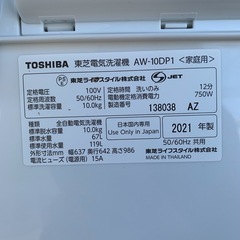 東芝 TOSHIBA ウルトラファインバブル洗浄 AW-10DP1 10kg 洗濯機 2021年製 クリーニング済み　中古品販売の画像
