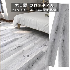 フロリングシート フロアタイル 木目調 置くだけ 厚手1.5mm 床材 ウッド 木目 フロアシート 接着剤不要 防水 賃貸 床暖房対応 畳 店舗 トレイ用 DIY 土足OK 初心者OK リメイクシート 36枚（3畳分）の画像