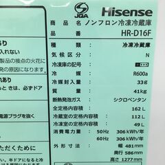 ★リユースのサカイ横浜南店★YM1589 Hisense 冷蔵庫 HR-D16F 162L 24年製 動作確認／クリーニング済みの画像